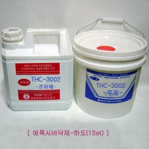 THC-3002 (유성)